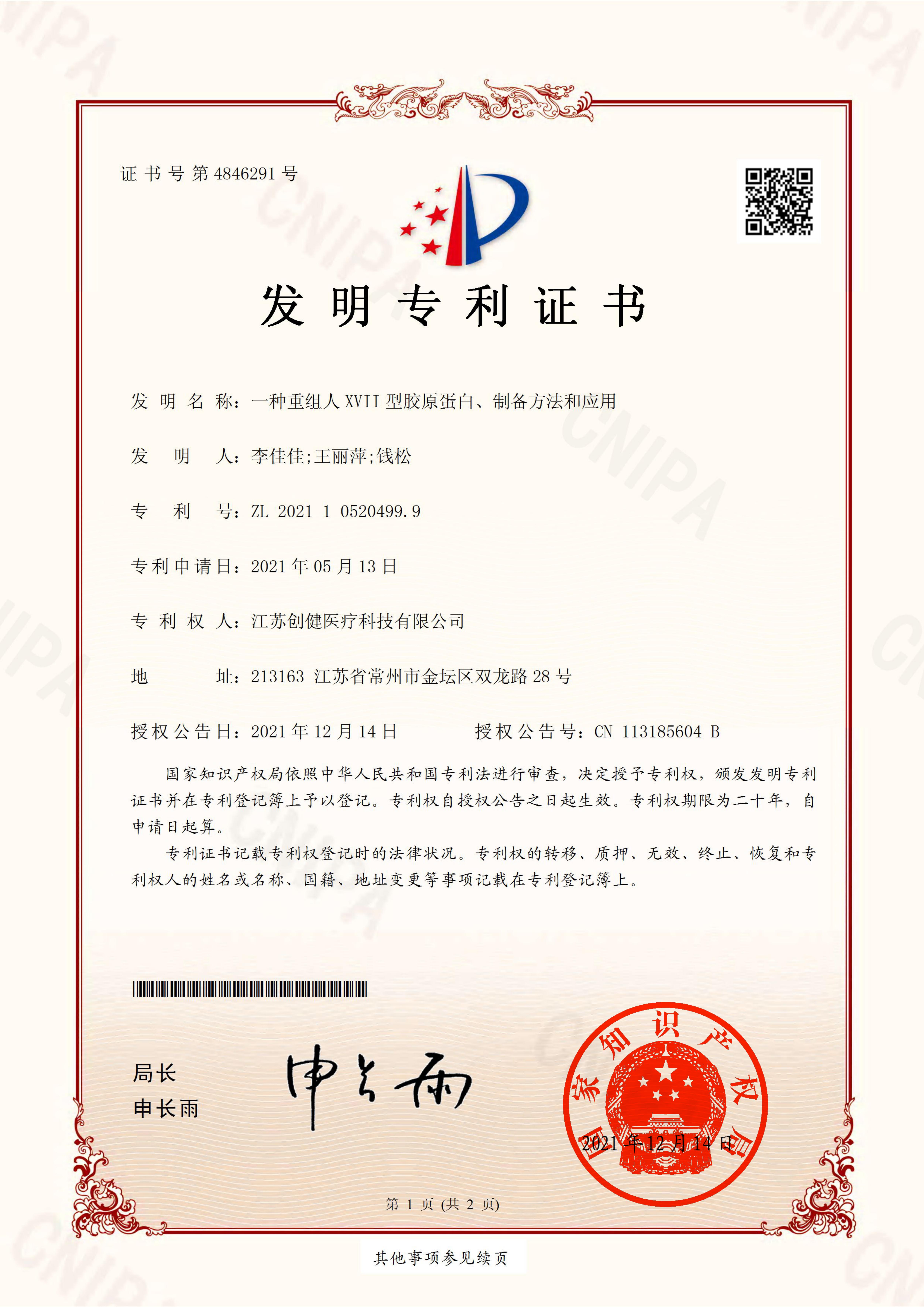 江苏太平洋在线|生物医药|重组胶原蛋白|unicollagen