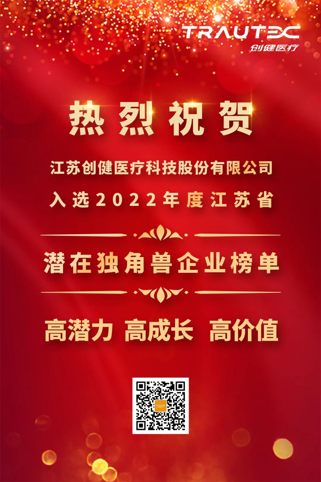 喜讯 | 太平洋在线医疗入选“2022年度江苏省潜在独角兽企业”榜单